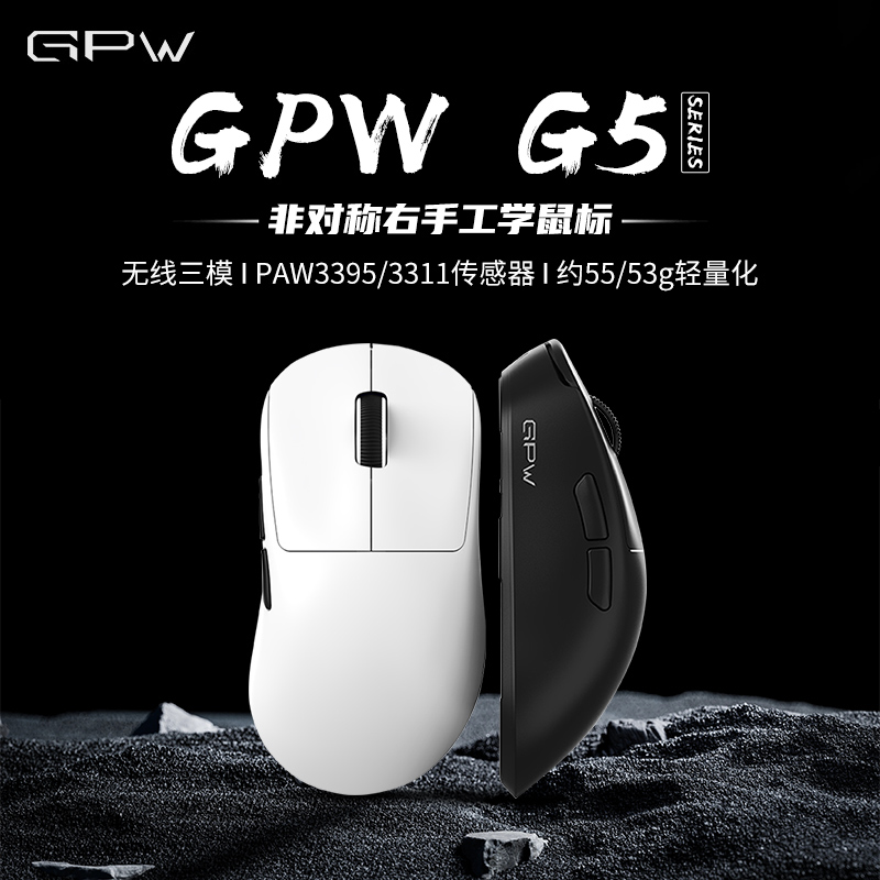 GPW G5电竞游戏鼠标无线三模轻量化PAW3311电脑狗屁王四代gpw4
