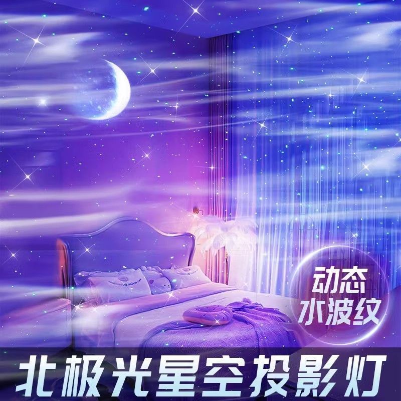 北极光星空投影满天星星光卧室灯蓝牙气氛围情调高级感浪漫小夜灯