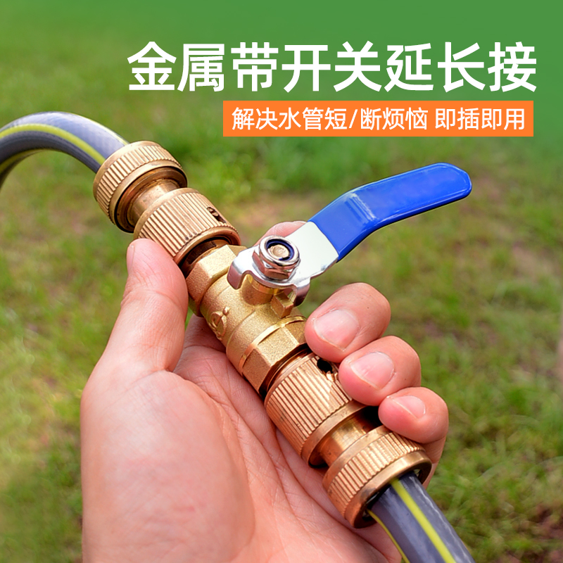 水管接头对接器金属头软管快速接水管神器转接头带开关连接对接头