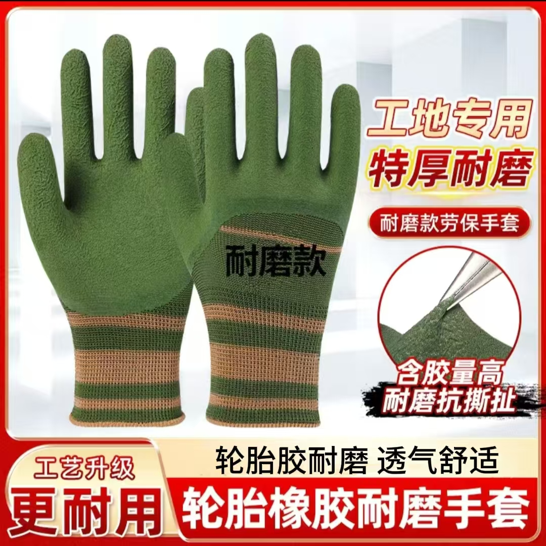 （夏季工友福利）轮胎橡胶耐磨舒适实用透气防滑不臭手耐用劳保手套