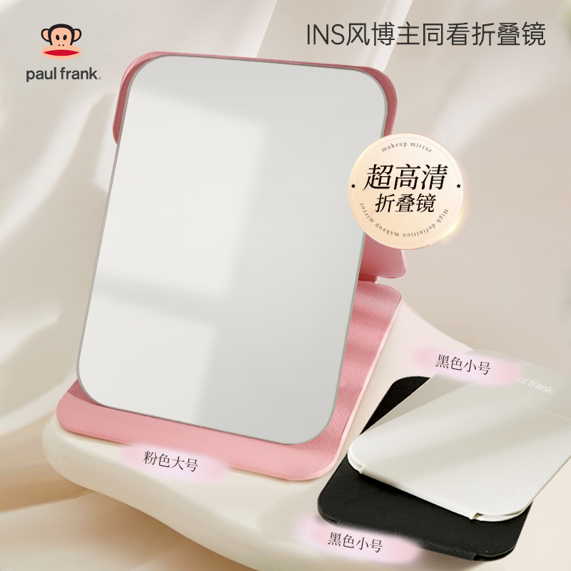 paul frank/大嘴猴化妆镜可折叠镜子家用宿舍便携高清学生党防摔
