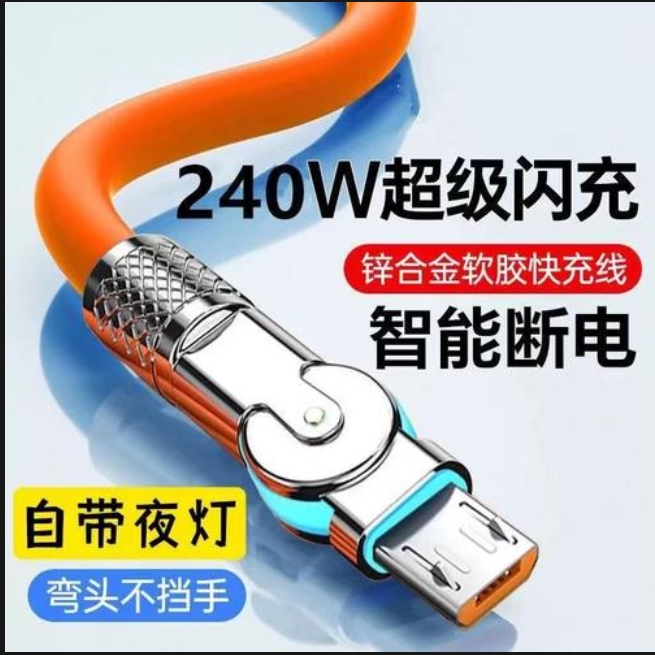 闪充线安卓可旋转带燈大功率超级快充适用vivo华为OPPO充电线
