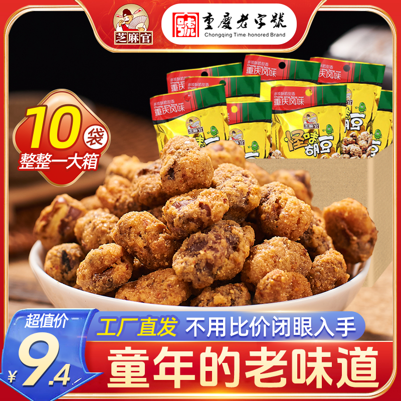 重庆芝麻官怪味胡豆蚕豆怪味四川正宗重庆特产食品兰花豆零食麻辣