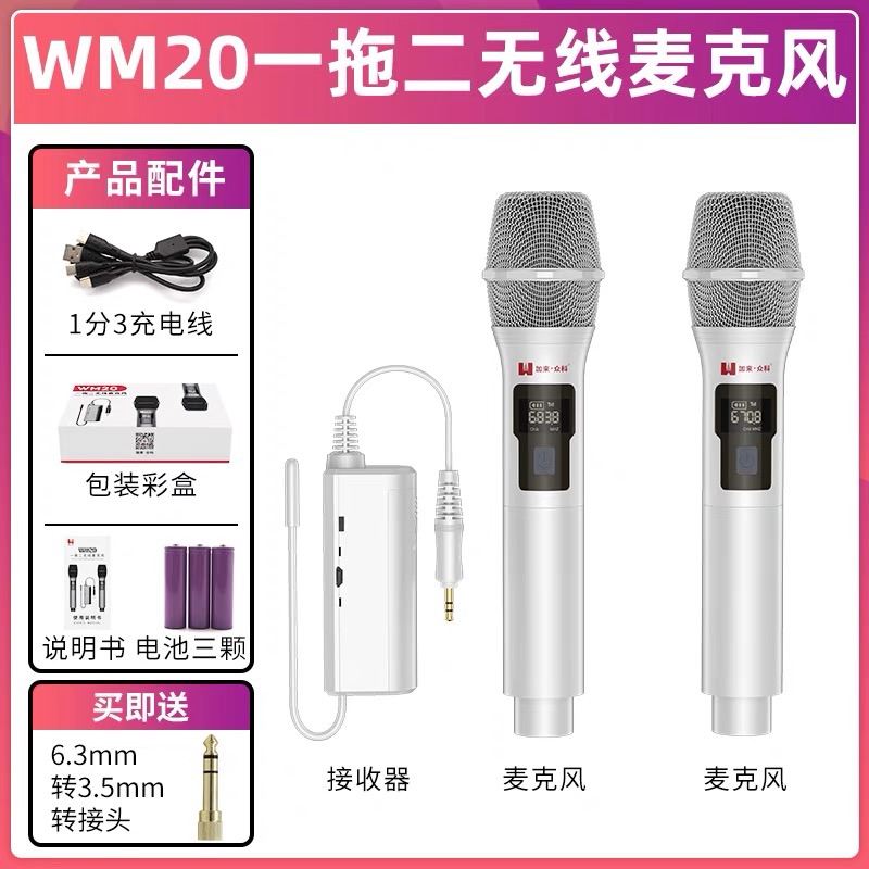 加来众科WM20通用无线唱歌话筒一拖二U防无线话筒k歌专用2025新款