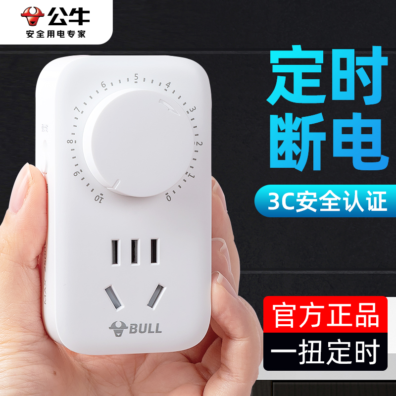 公牛倒计时自动断电电瓶电动车充电定时插座定时器开关时间控制器