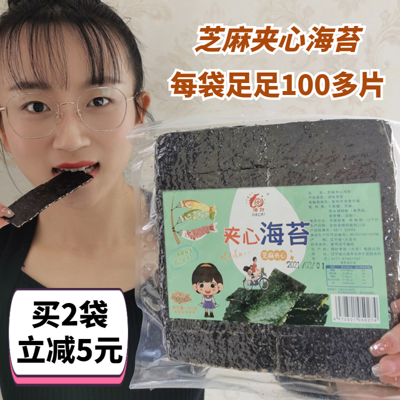 儿童芝麻夹心海苔脆片大连原味即食大片海苔休闲零食干紫菜250g