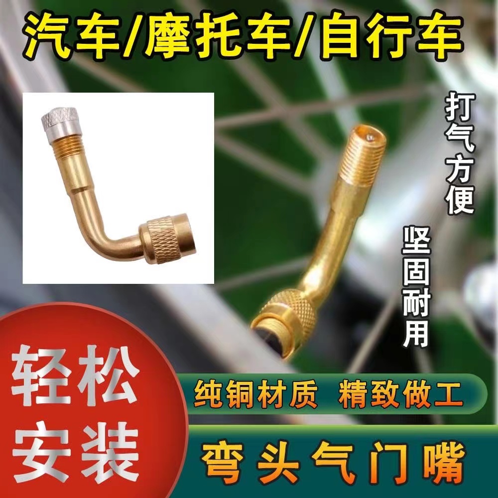 充气嘴打气咀多功能延长嘴弯头双内轮胎气门嘴延长管