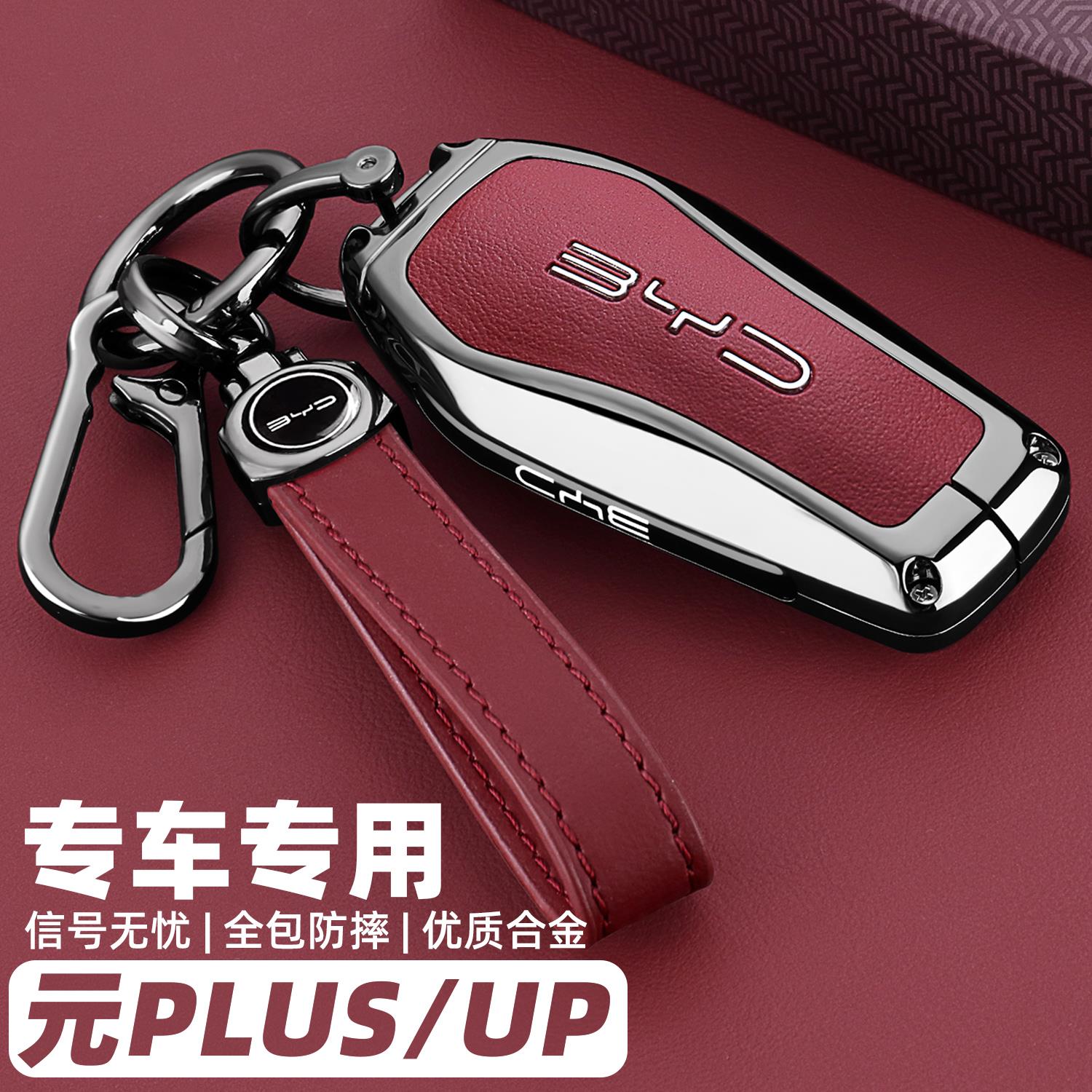 2024款比亚迪元plus专用钥匙套24新款元up汽车荣耀版全包金属壳扣