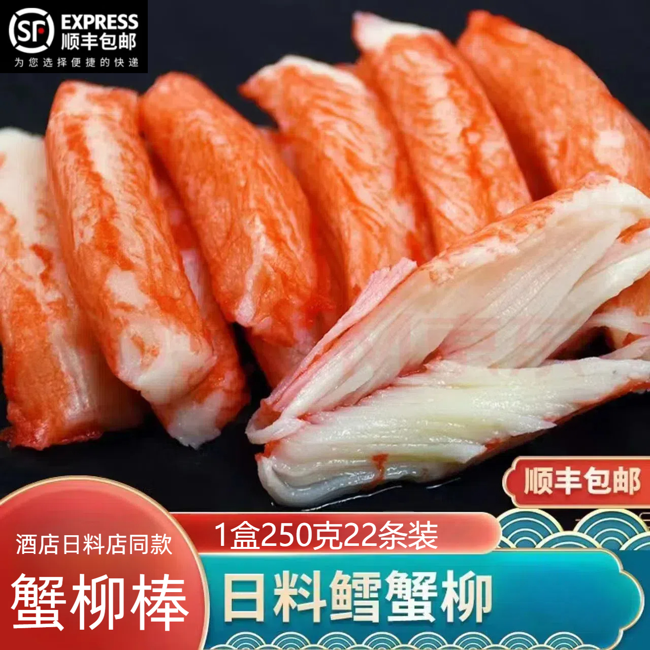 海之味松叶蟹柳 即食模拟蟹肉棒寿司火锅关东煮食材 海鲜水产250g