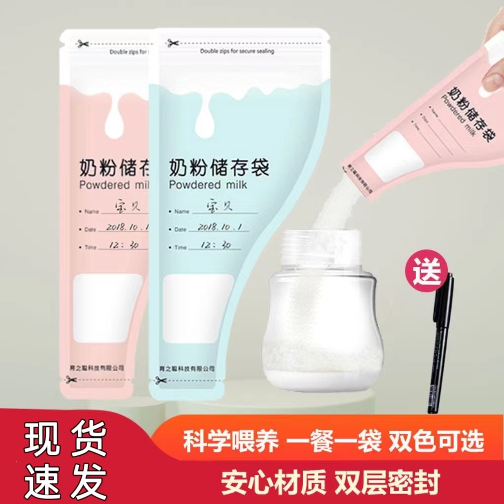 一次性奶粉袋外出式随身携带储存婴幼儿大容量奶粉密封分装袋防潮