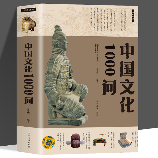 中国文化1000问 中国历史 中国古代历史文化知识 通俗历史知识书