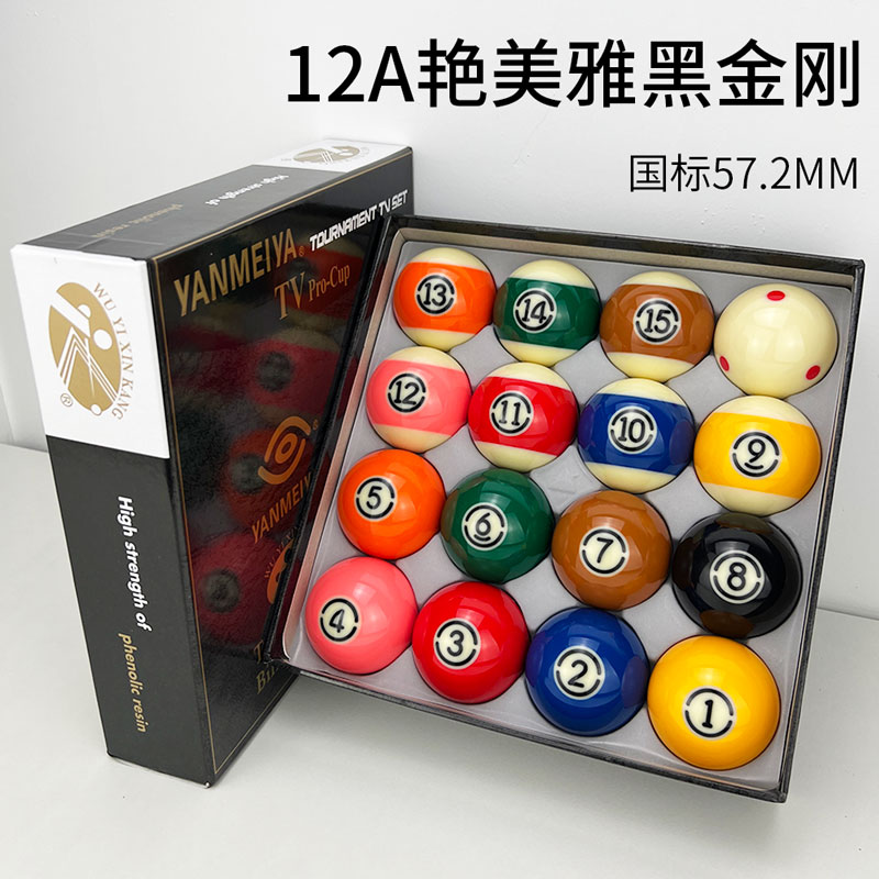 黑八台球球子标准一套水晶桌球九球大8号美式台球子用品大全配件