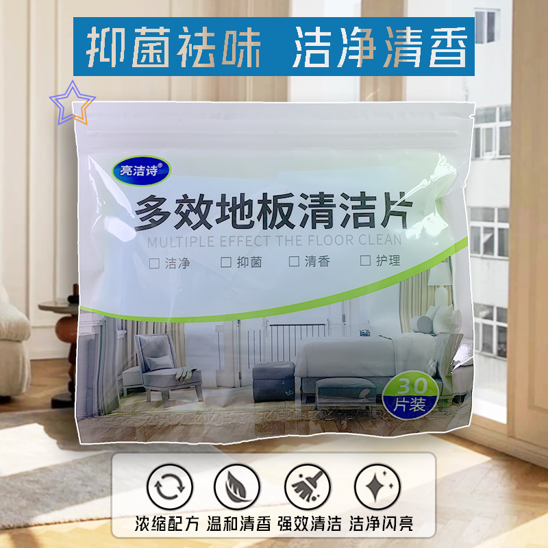 亮洁诗多效地板清洁片留香抑菌去污浓缩清洁片温和清香瓷砖清洁剂