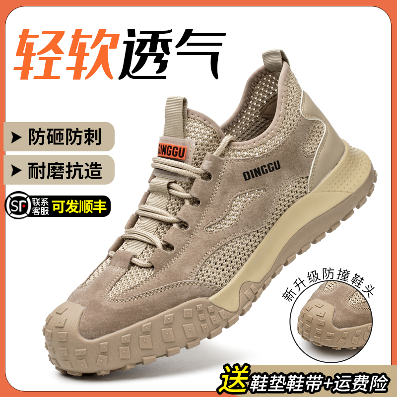 鼎固劳保鞋男款防砸防刺穿绝缘超轻便舒服不累脚夏季透气防臭工作