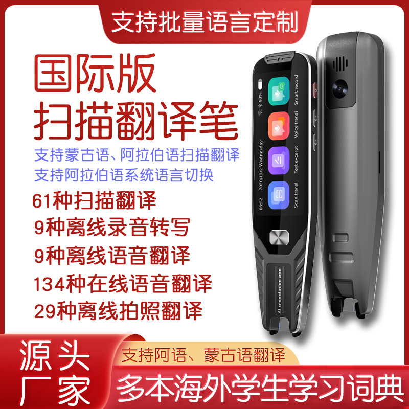 国际版扫描笔中英德法日韩粤语繁体多语言拍照离线翻译扫描点读笔