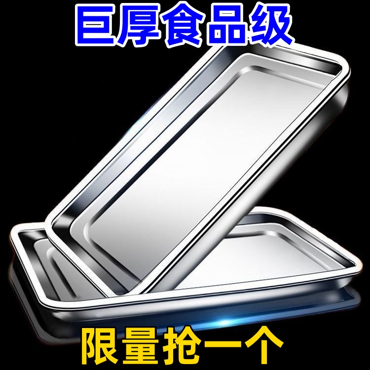 不锈钢托盘方盘长方形烧烤盘304蒸盘家用商用餐盘盘子饺子盘菜盘