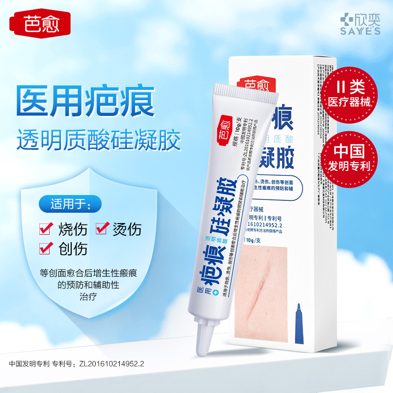 芭愈医用疤痕透明质酸硅凝胶10g护理烧伤烫伤创面修护擦伤