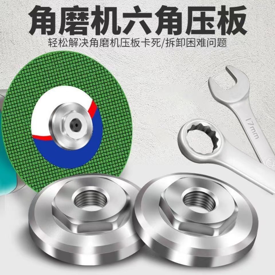 100型角磨机六角压片上压板配件大全改装头通用螺母螺丝易拆卸款