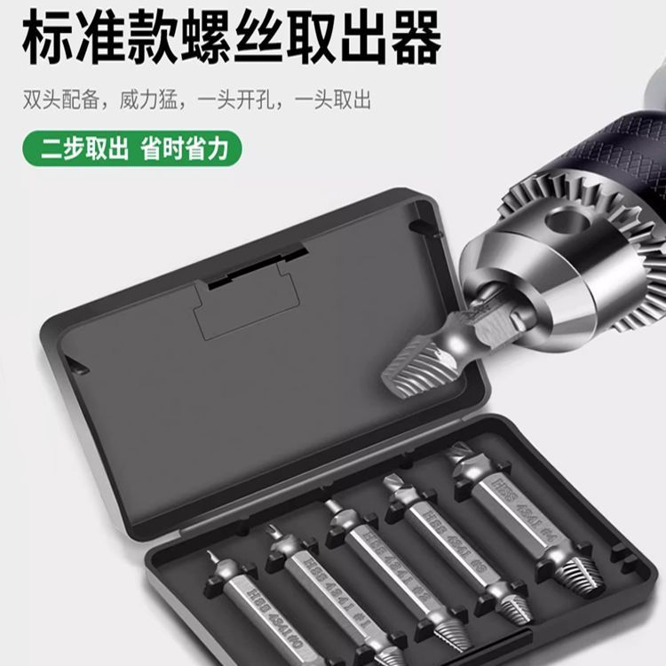 螺丝取出器断丝取出器断头螺丝取出器万能滑丝工具取丝器拆卸神器
