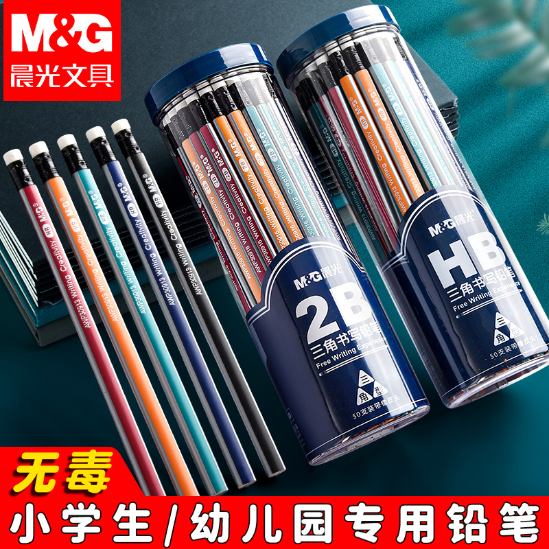 晨光铅笔1-3年级专用三角杆hb六角杆2b小学生儿童1-6年级橡皮铅笔