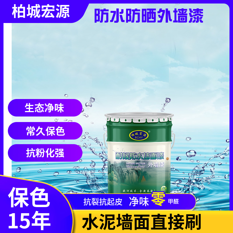 外墙涂料乳胶漆 防水防霉 耐侯 抗碱 水泥墙面 砖墙 毛坯房直接刷