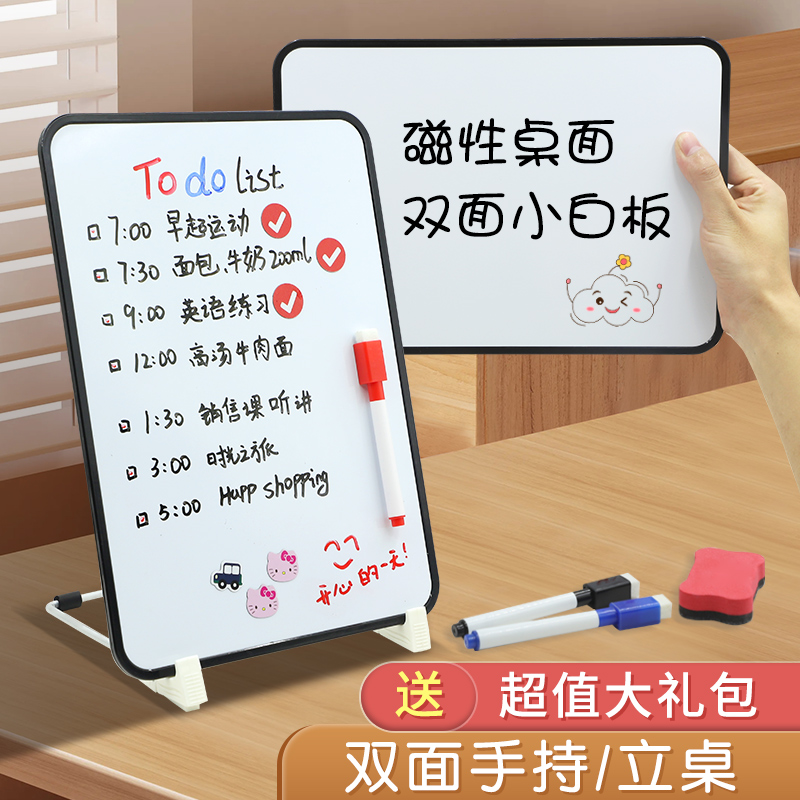 磁博士 儿童家用桌面小白板磁性办公便携支架式黑板益智涂鸦画板