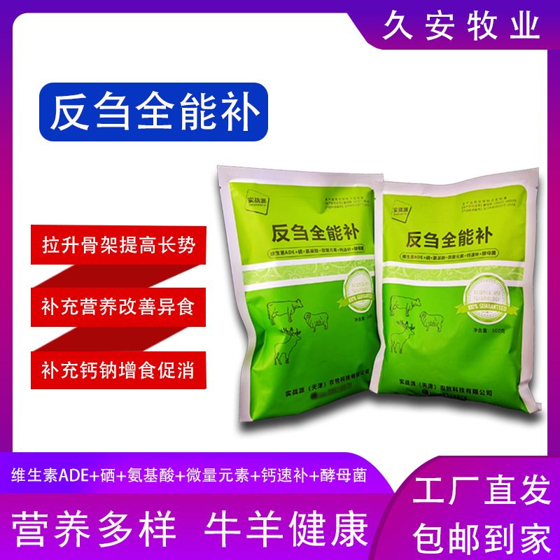 养殖反刍全能补牛羊拉骨架改善异食补充钙钠微量元素营养健康产品