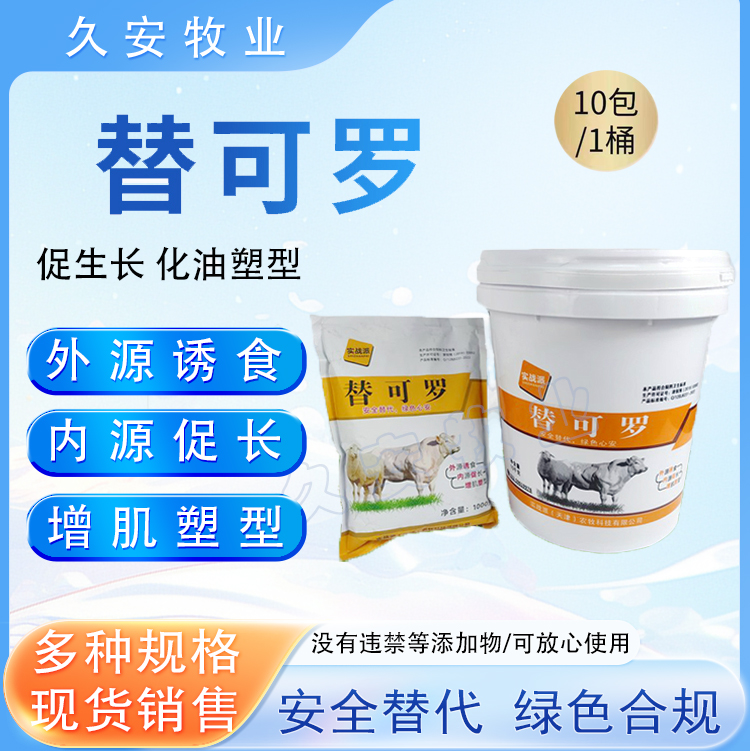 替可罗-减油·塑型·压秤补充微量元素芽孢促长营养育肥产品