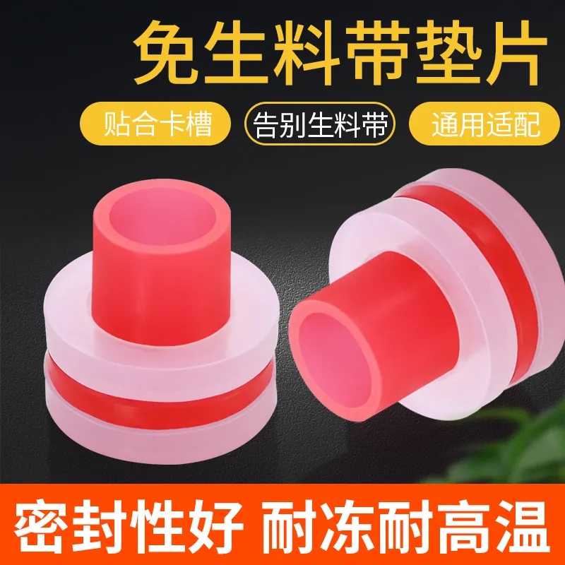 免生料带胶垫片4分6分水龙头三角阀防漏胶垫密封圈ppr内塞替代品