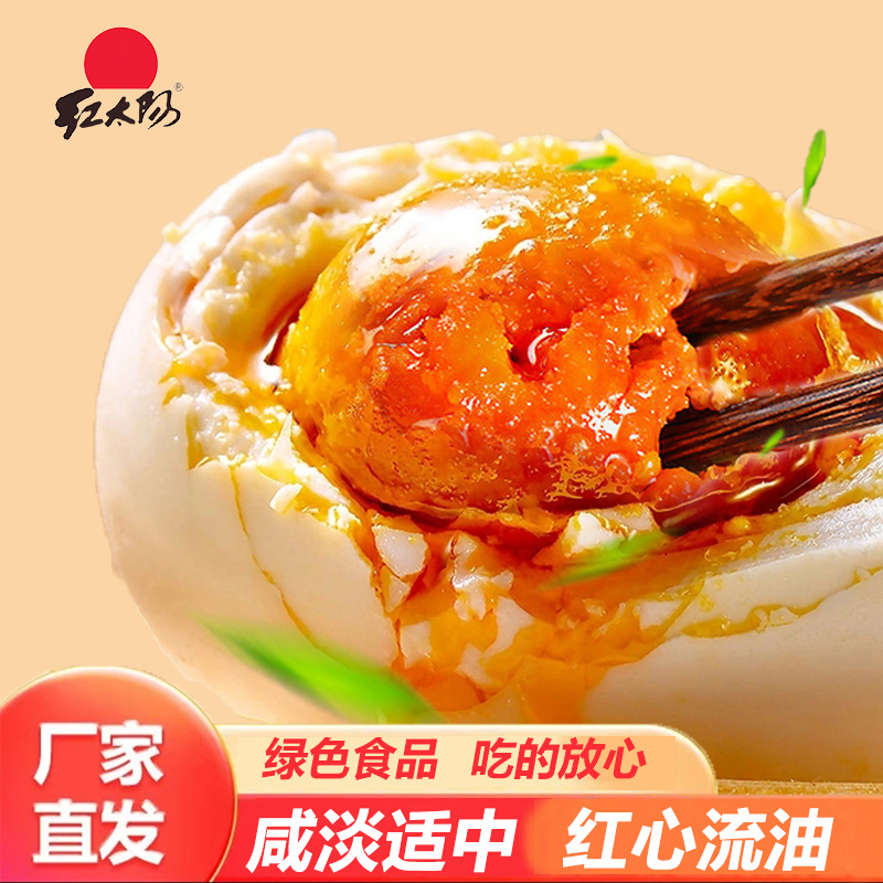 红太阳高邮咸鸭蛋65g-80克咸淡适中传统工艺腌制熟鸭蛋真空包装