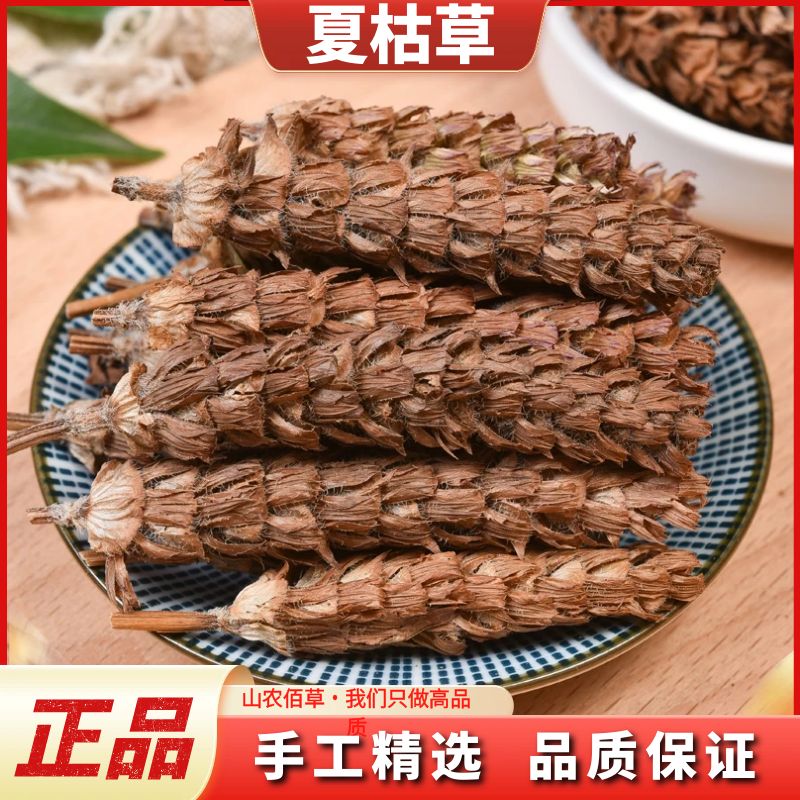 夏枯草2025新货大花正品野生白毛夏枯球散装泡茶50g-500g非金钱草