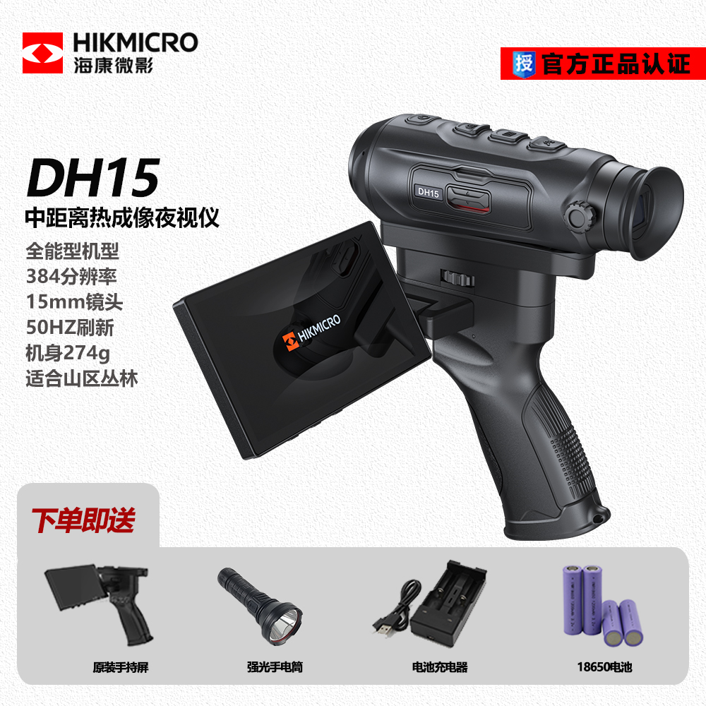 海康微影新款DH15红外线热成像DH15户外手持热搜探测像仪夜视仪
