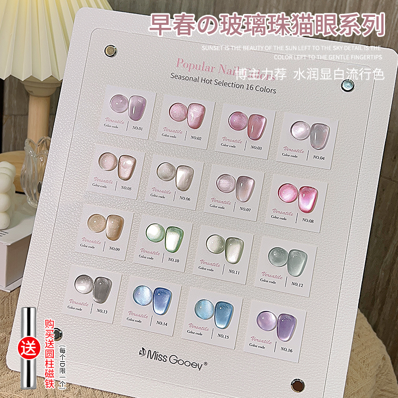 蜜糖小姐早春玻璃珠猫眼甲油胶2025年流行显白色胶套装美甲店专用