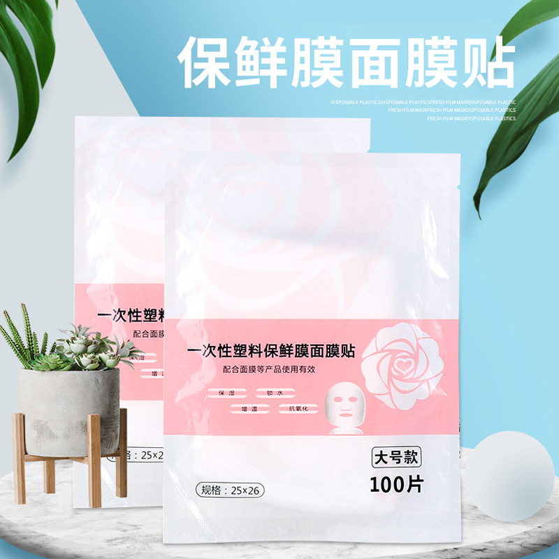 一次性保鲜膜面膜贴100片美容院水疗专用透明超薄面部塑料面膜纸