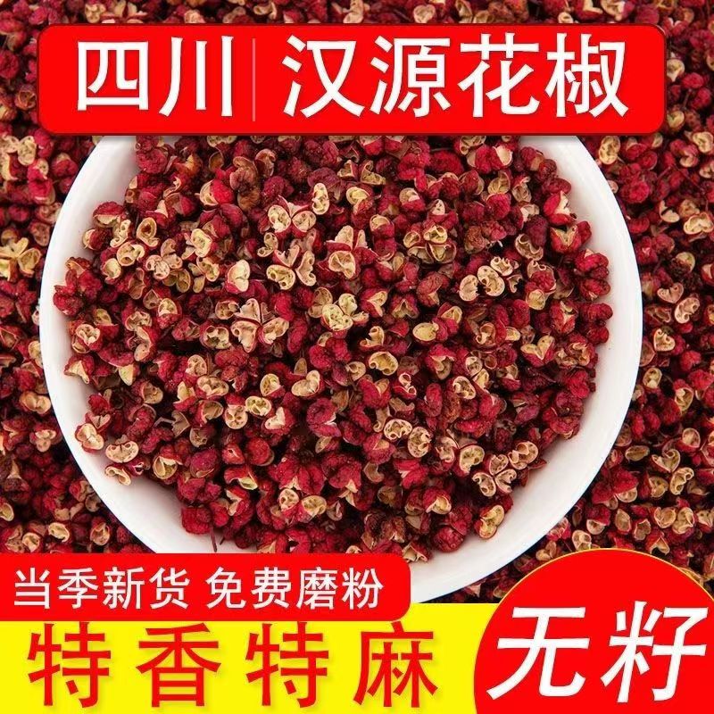 【特麻】四川汉源大红袍花椒颗粒食用农家红花椒特香特麻厨房青花椒