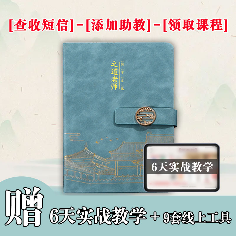 0基础学易经【一本基础学习笔记本＋6天配套实战课】