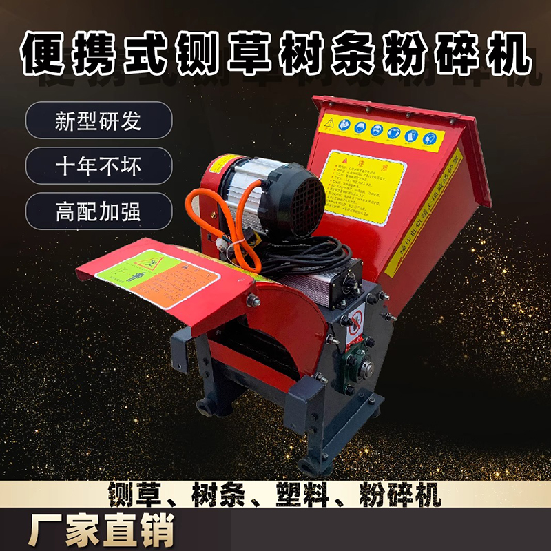 便携式电动车带动干湿两用铡草机碎草机园林果树粉碎机枝条破碎机