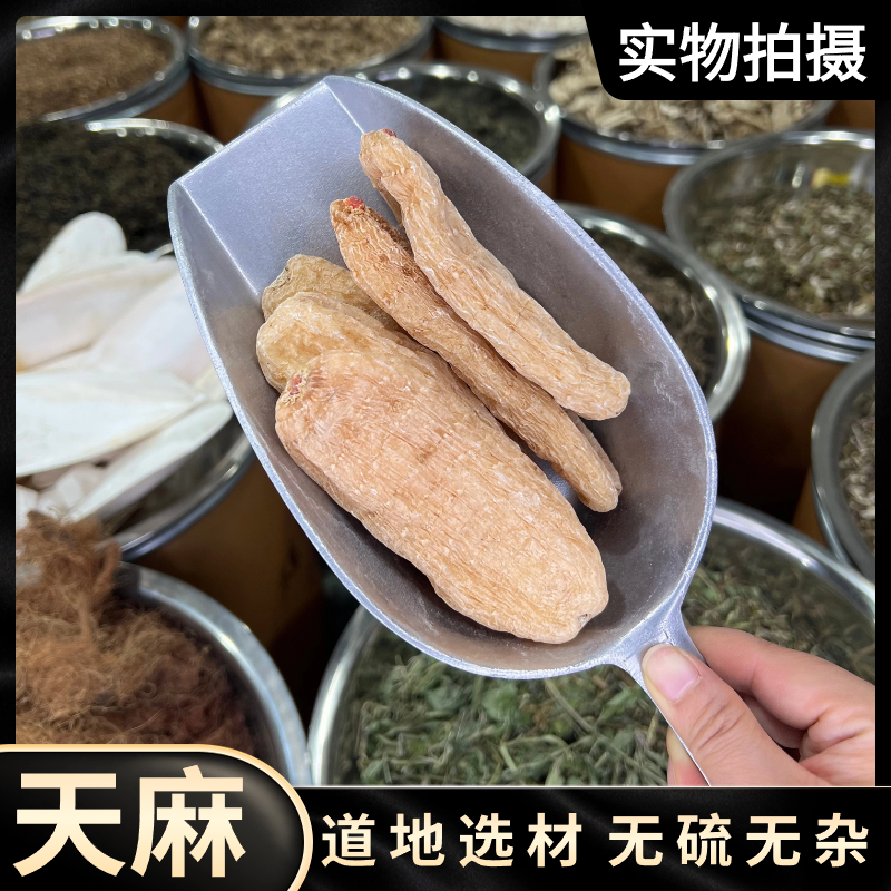 迎珍堂 昭通天麻 无硫无熏 正宗原产精选产地另售枸杞