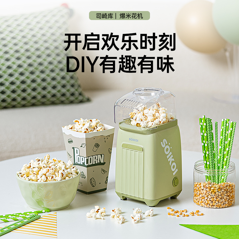 SOIKOI小型家用爆米花机全自动新型玉米粒机