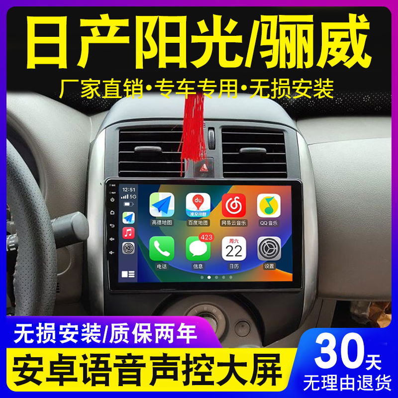 适用于日产阳光/骊威导航大屏原车改装倒车影像中控显示屏一体机