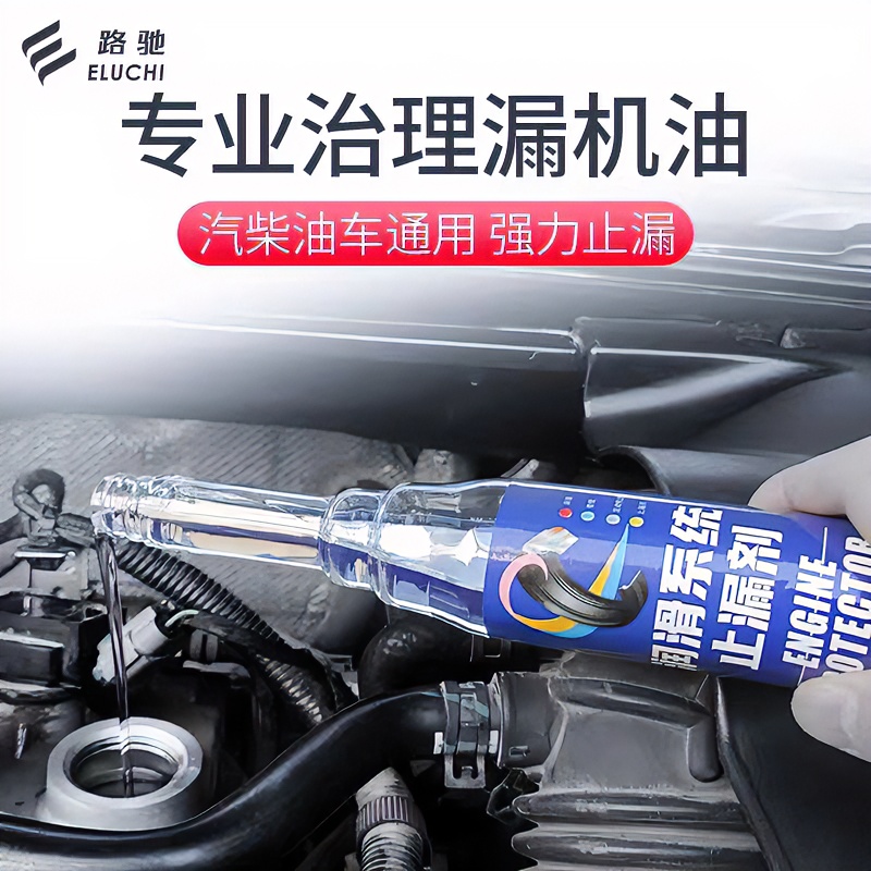 汽车发动机止漏剂气门油封软化剂强力修复烧机油精系列活塞释放剂