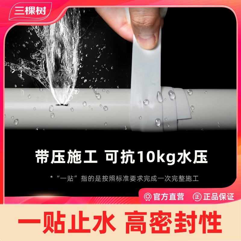 三棵树防水补漏胶带水管漏水止水胶带修补硅胶密封胶贴补漏防水胶