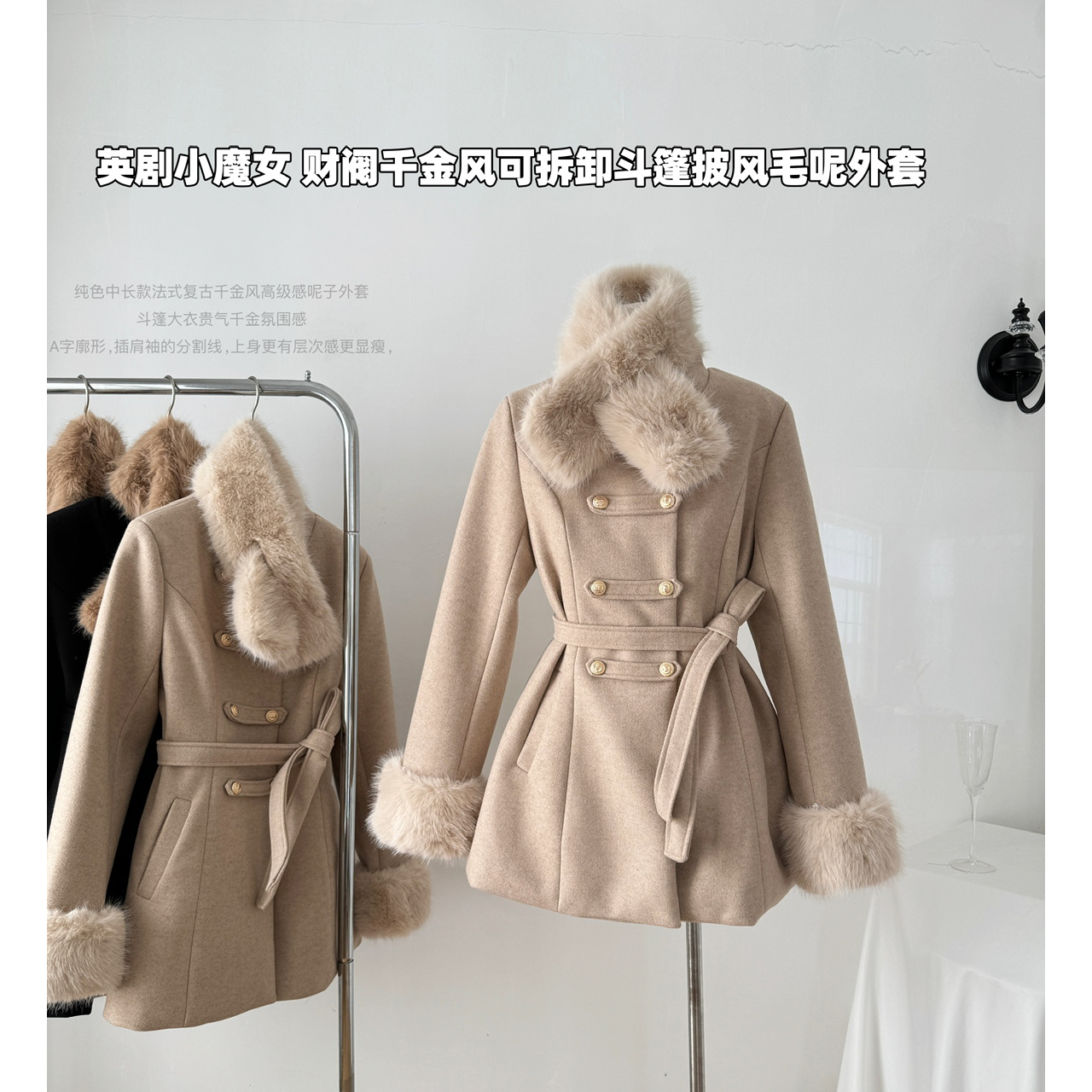财阀千金风 可拆卸斗篷披风外套秋冬设计感复古大衣毛呢外套套装