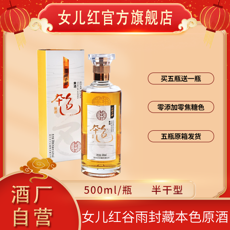 女儿红绍兴酒 500ml谷雨丰藏无焦糖色本色原酒礼盒装（可选规格）