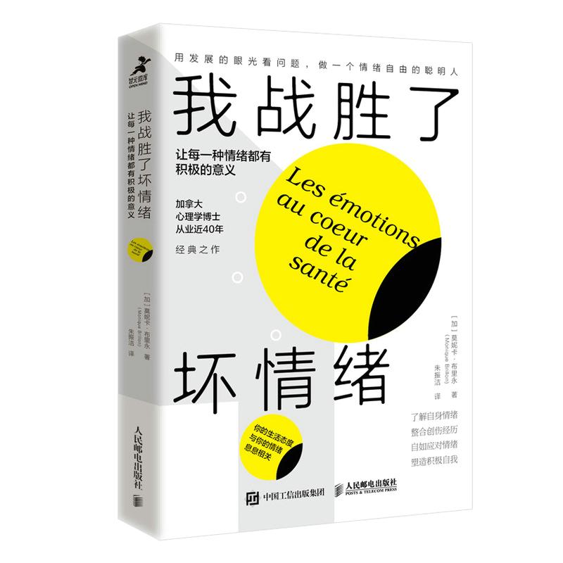 我战胜了坏情绪让每一种情绪都有积极的意义内在接纳