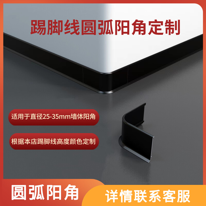 （私人）铝合金奶油风踢脚线圆弧加厚极简地脚线踢脚线铝合金