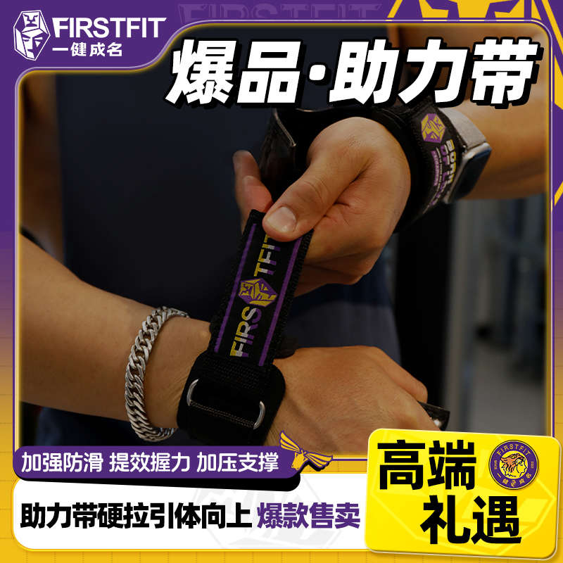 一健成名助力带护掌式硬拉防滑运动深蹲护腕增加握力运动护具健身