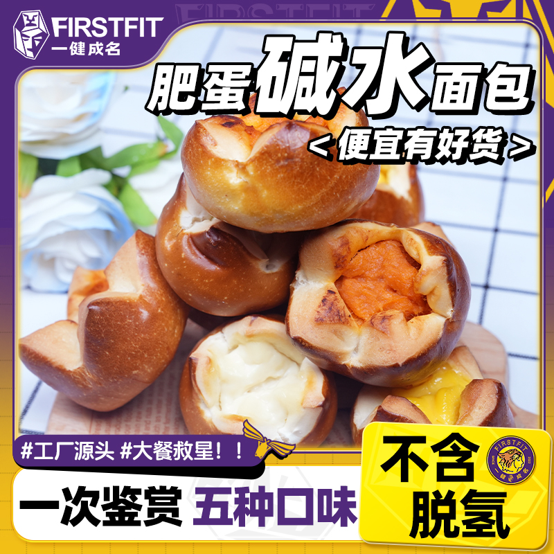 一健成名肥蛋碱水面包肉松海盐芝士豆乳欧包碱水球代餐零食饱腹强