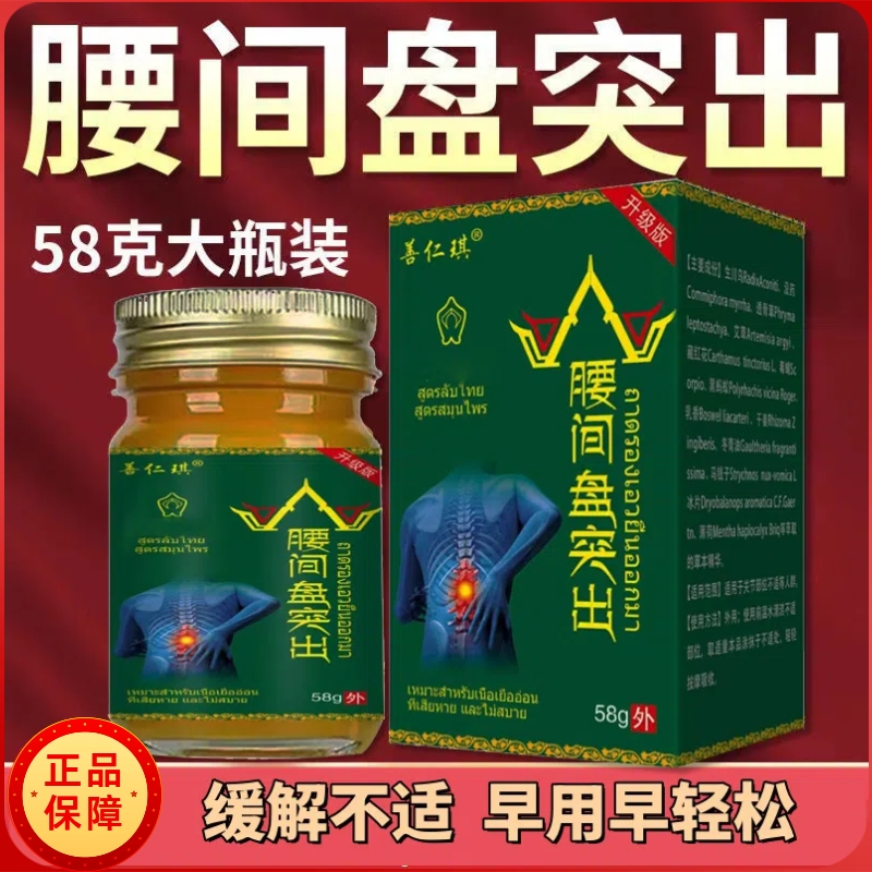 【腰间盘突出】舒缓膏泰国草本护膝快速缓解颈肩腿关节不适外用涂抹