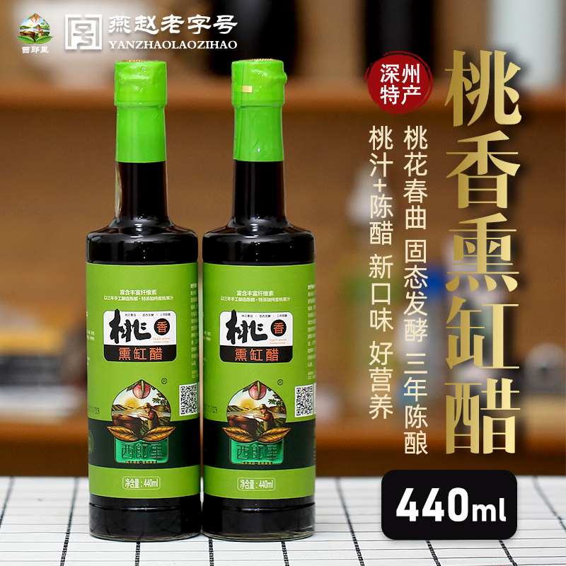 桃香醋纯小米酿造酸甜口味凉拌饺子火锅食醋玻璃瓶